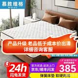 慕胜维格弹簧床垫1.8x2米床垫子1.5x2米床垫1.8米×2米 20cm悦享+针织（软硬适中） 150cm*200cm