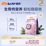 麦富迪猫粮 barf霸弗天然猫粮冻干生骨肉高蛋白成猫粮养胃增肌牛肉5.4kg