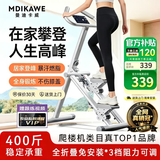 曼迪卡威多功能爬楼机家庭用健身器材室内登山爬坡运动楼梯踏步神器 2026款第六代白色【3档阻力可调节计数款】 计时/计数/大步距/大踏板