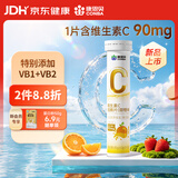 康恩贝维生素C泡腾片维生素B维C片VCVB运动营养男女户外健身饮料 甜橙味
