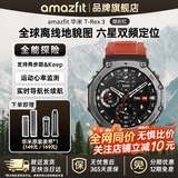 AMAZFIT华米T-Rex3 48mm运动手表跑步户外运动专业双频测血压心率运动手表骑行导航电子手环男女士礼物 熔岩红