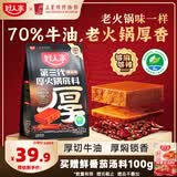 好人家第三代厚火锅底料520g 特麻辣口味【清洁标签】牛油火锅家庭聚会