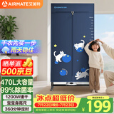 艾美特（AIRMATE）【宝宝身高尺】烘干机家用干衣机烘衣机暖风机大容量衣柜定时内衣消毒机小型风干机衣柜 HG12-M23