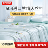 京东京造进口兰精天丝四件套 60支莱赛尔夏天A类床上用品冰丝套件被套床单款 1.5米床浅蓝