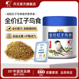 开元（KO） 红子点子贝子柳莺黑子鸟粮鸟食鸟饲料桶装250g 全价红子鸟食
