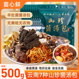 菌心鲜 菌菇汤包50g *10袋 云南特产山珍蘑菇类干货松茸煲炖鸡材料包