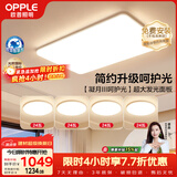 欧普照明（OPPLE）护眼吸顶灯客厅大灯可调色高显指LED照明简约灯具灯饰套餐7包安装