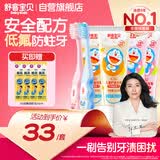 舒客宝贝（sakykids）儿童牙膏牙刷套装含氟防蛀护齿牙膏60g*4支+护齿牙刷*2支2-12岁