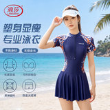 浪莎泳衣女连体裙式保守游泳衣速干遮肉显瘦运动泡温泉大码泳装