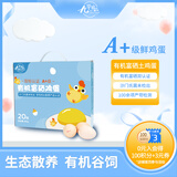 九華粮品A+级有机富硒土鸡蛋20枚净重1.68斤 鲜鸡蛋  礼盒 京东自营