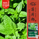 寿禾香水薄荷种子可食用四季种植盆栽花草种籽 埋香香水薄荷1g约800粒