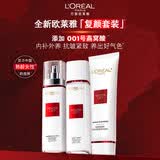 欧莱雅复颜洁面水乳套装燕窝酸抗皱补水护肤品母亲节