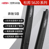 杜邦雨刮器汽车雨刷器雨刮片奔驰21-24款S级S320L/S350L/S400L/S450L
