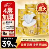 清风有芯卷纸 金装4层130克*27卷 卷纸卫生纸 卷筒纸纸巾 厕纸整箱