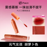 PUCO慕斯唇泥唇釉唇彩唇蜜雾面哑光丝绒口红显白女礼物 MM02糖霜血橙