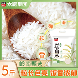太粮品荟丝苗米5斤一袋 煲仔饭专用大米 南方长粒籼米2.5kg 当季新米