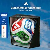 阿迪达斯（adidas）26年FIFA世界杯比赛专用中考5号球足球 高端礼盒款 JD8021