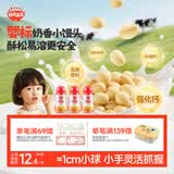 秋田满满婴儿奶香小馒头原味 婴儿宝宝零食辅食溶豆奶豆86g 6个月以上