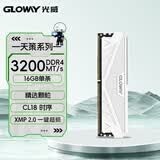 光威（Gloway）16GB DDR4 3200 台式机内存条 天策 马甲条 精选颗粒 CL18 皓月白 AI电脑配件升级