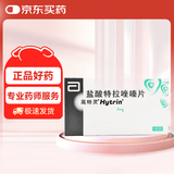 【原研药】高特灵 盐酸特拉唑嗪片 2mg*14片/盒