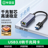 毕亚兹USB3.0千兆有线网卡转RJ45网线接口转换器免驱动 适用笔记本任天堂Switch外置网口扩展拓展转接头