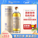 艾伦（Arran）【官方授权】艾伦Arran 单一麦芽威士忌700ml 苏格兰原装进口洋酒 艾伦10年单一麦芽威士忌
