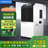 百奥（PARKOO）除湿机工业/抽湿机工业 100升大功率仓库地下室别墅除湿器 150-350平方工业除湿机 BA-1380AE