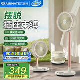 艾美特（AIRMATE）空气循环扇家用折叠落地扇电风扇学生宿舍省电桌面小风扇台式节能电扇自由伸缩折叠FA20-RD102