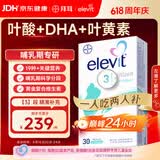 Elevit爱乐维叶酸【3段】哺乳期黄金复合维生素30片德国版哺乳期叶黄素