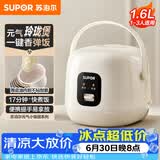苏泊尔（SUPOR）小电饭煲1-2人用1.6升陶瓷不粘锅内胆快煮饭煮小米粥蒸饭宿舍智能多功能小型迷你微压电饭锅F16R71