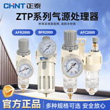 正泰（CHNT）过滤调压阀AFR2000 气源气泵空气减压阀气源气压调节阀空气压力阀