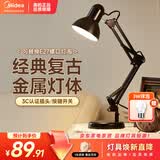 美的（Midea）美式金属长臂LED台灯 学生学习工作阅读台灯赠3瓦球泡赠完即止