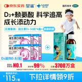 星鲨维生素d3滴剂36粒*4盒装儿童促钙吸收+赖氨肌醇维b12口服溶液135ml 维生素b12赖氨酸青少年长高4-18岁