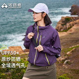 拓路者杨超越同款冰蝶防晒衣女夏季女士户外防紫外线薄款外套男防晒服 【女款】暮山紫 L