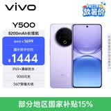 vivo Y500 8GB+128GB 龙晶紫 8200mAh超薄蓝海电池 IP69+满级防水 越级旗舰外观 耐用抗摔 AI手机
