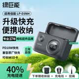 绿巨能（llano）快充盒CS2适用佳能LP-E6NH电池充电器R52 R5 R6 R62 R7 R5D4 5D3 6D2 90D 80D 70D 60D 7D2充电仓