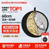 神牛 反光板 二合一反光板 金银黑白透明 柔光板 户外拍照摄影棚附件  五合一反光板【60cm】 官方标配