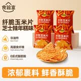 食验室纤脆玉米片芝士辣年糕16g*4非油炸高纤维休闲解馋健康零食