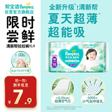 帮宝适[会员专享试用装]清新帮拉拉裤尿不湿尿片 超薄透气XL4
