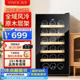 维诺卡夫(Vinocave)红酒柜恒温酒柜保湿风冷无霜小型迷你家用客厅白酒洋酒葡萄酒展示柜办公冷藏柜超薄款 风冷恒温-原木窖藏【静音稳定】 48L