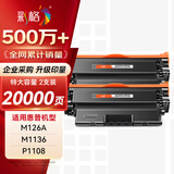 彩格适用惠普88a硒鼓m1136 m1216nfh m1213nf 226dw m226dn hp1108 p1106 1007 1008 m126a/nw硒鼓cc388a特大2支