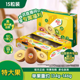 佳沛（zespri）新西兰 阳光金奇异果特大果15粒礼盒 单果重134-146g 猕猴桃