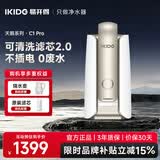 易开得净水器家用直饮过滤器净水机 矽藻瓷无废水超滤机净饮机 厨房台上式净水器直饮机 天鹅系列 C1 Pro