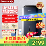 格力（GREE）【除湿净化干衣一体】除湿机抽湿机家用25升/天50㎡内除潮防霉独立净化UV除菌DH25EPA1B（WIFI）