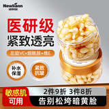Newliann左旋vc精华液烟酰胺抗皱紧致维生素E非医用美白淡斑固态冻干片
