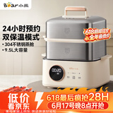 小熊（Bear）电蒸锅 不锈钢 多层大容量智能蒸箱 蒸早餐馒头 9.5L 自动断电炖蒸煮一体机 DZG-B23W1