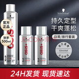 施华蔻（Schwarzkopf）定型喷雾OSIS劲能3号发胶强力定型男女士头发造型干胶啫喱水学生 【便携划算装】发胶300ml+100ml*2