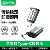 毕亚兹Lightning转Type-C转接头转换器线安卓苹果转换头充电传输 适用iPhone14/13Pro/Max/12/11/X/8Plus