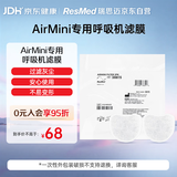 瑞思迈（Resmed）AirMini专用款原装配件滤膜耗材 2片装