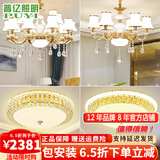 普亿照明 欧式水晶吊灯客厅灯现代简约餐厅灯别墅卧室灯具套餐 两室两厅4件套（小户型） 12W配套三色光源